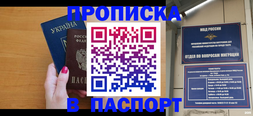 прописка штамп в Казани