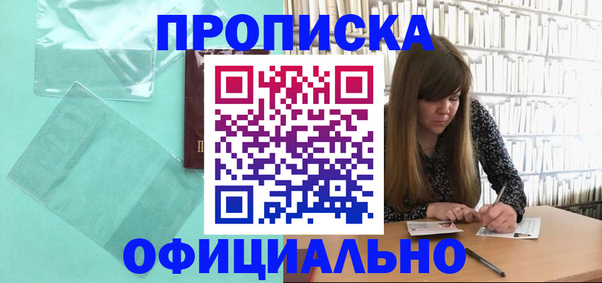 прописка 2025 в Казани